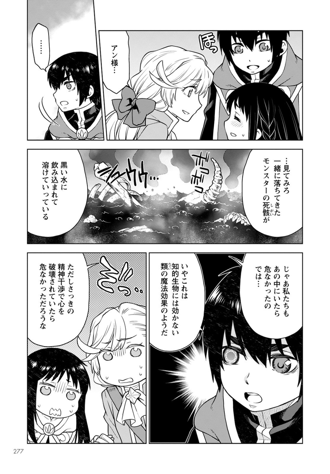 Shini Yasui Koushaku Reijou to Nana-ri no Kikoushi - Chapter 7 - Page 5