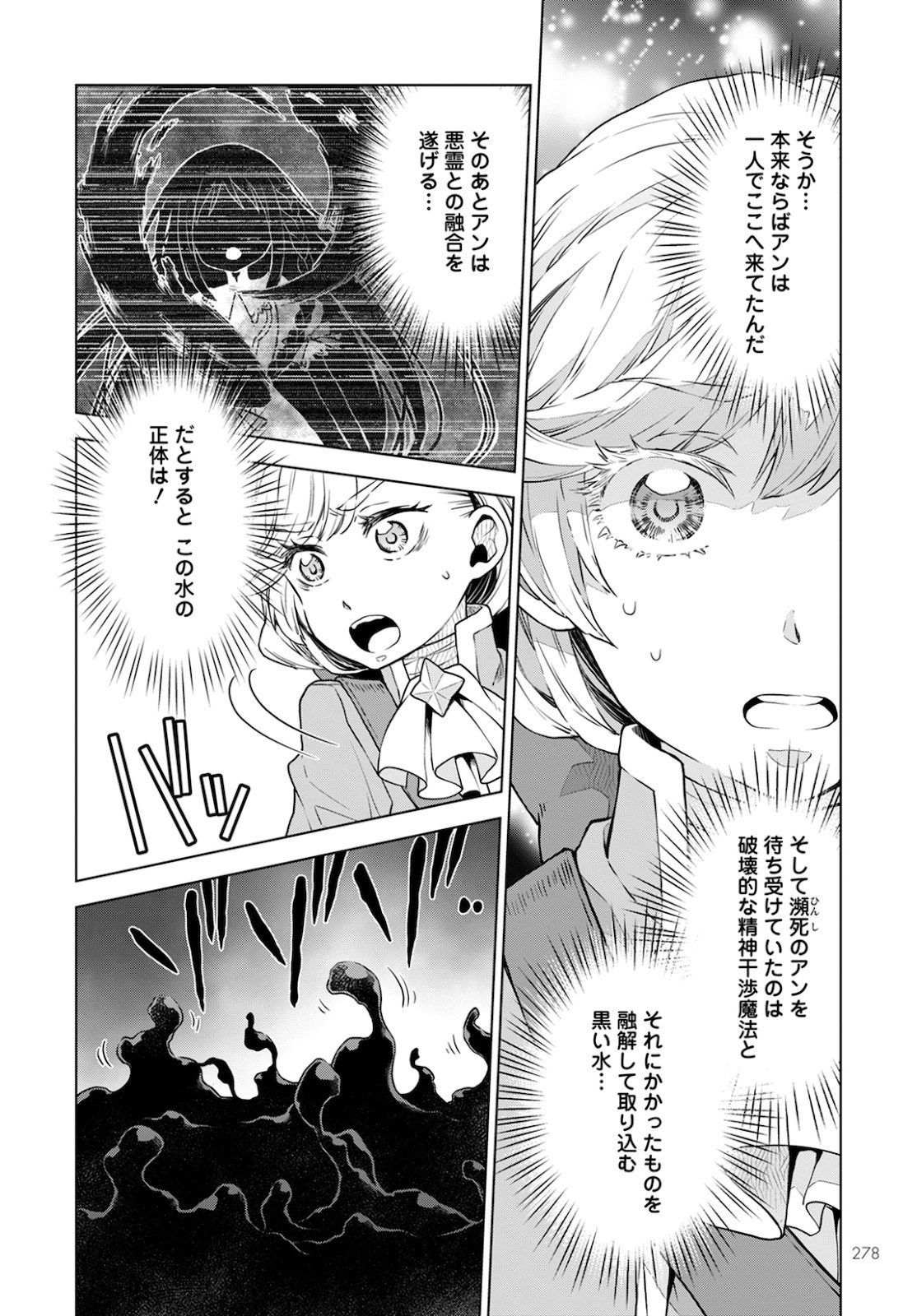 Shini Yasui Koushaku Reijou to Nana-ri no Kikoushi - Chapter 7 - Page 6