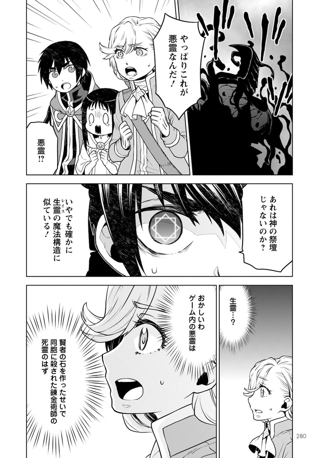 Shini Yasui Koushaku Reijou to Nana-ri no Kikoushi - Chapter 7 - Page 8