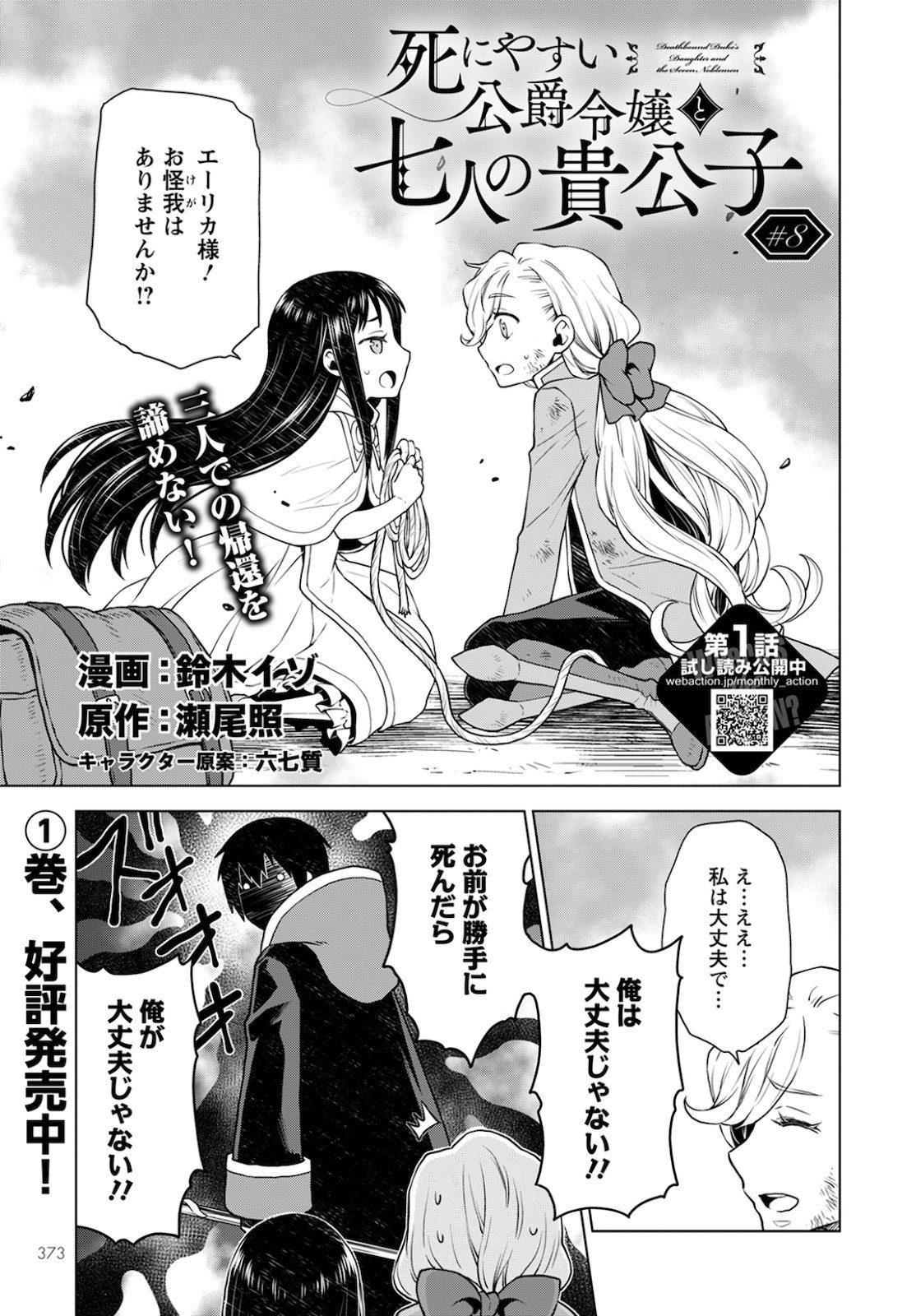 Shini Yasui Koushaku Reijou to Nana-ri no Kikoushi - Chapter 8 - Page 1