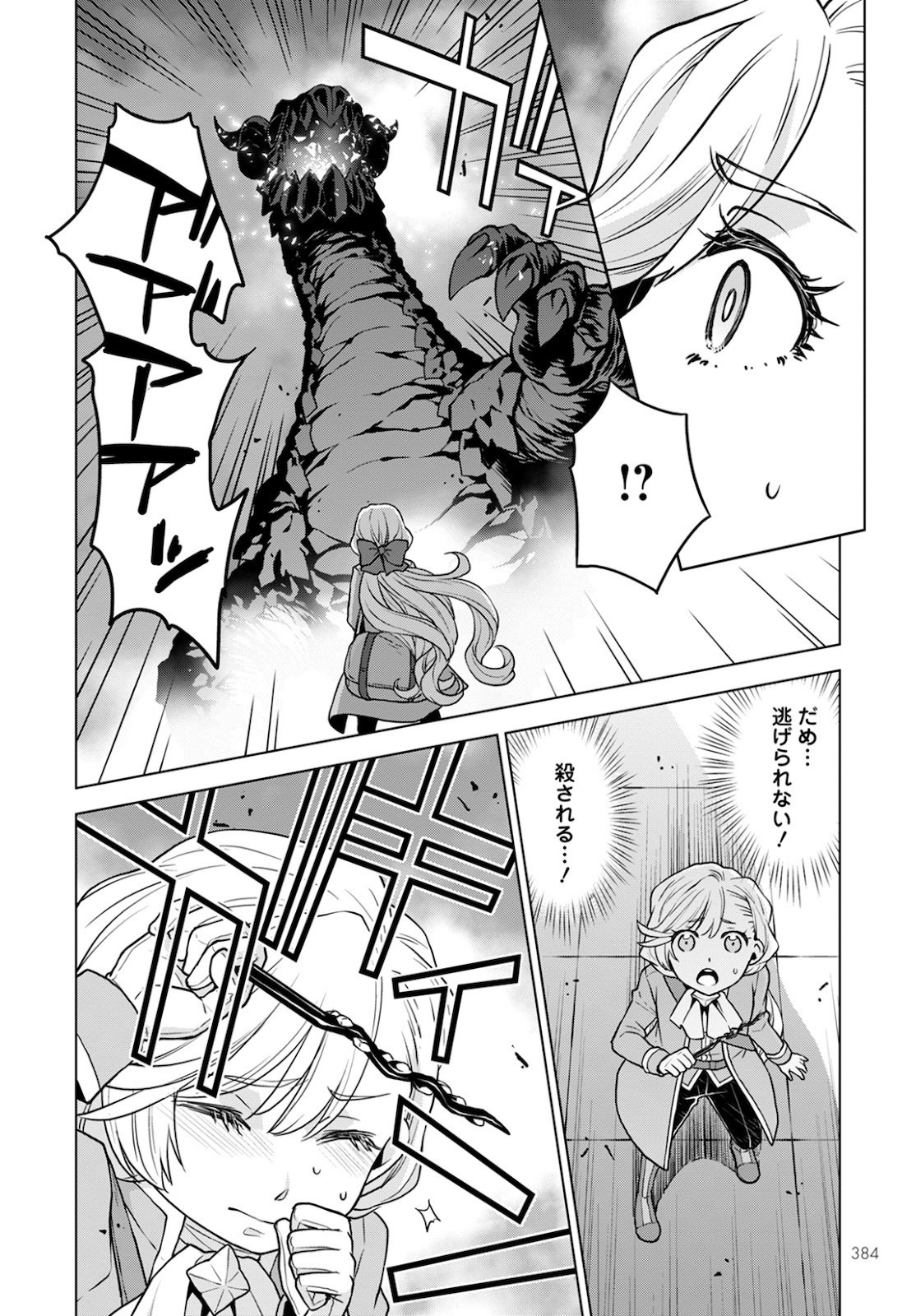 Shini Yasui Koushaku Reijou to Nana-ri no Kikoushi - Chapter 8 - Page 12