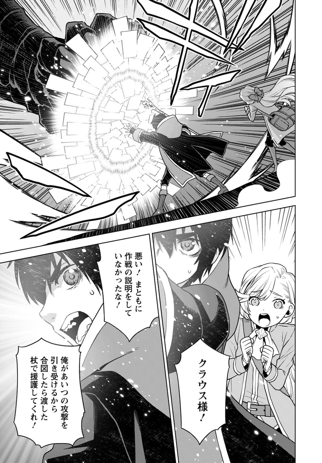 Shini Yasui Koushaku Reijou to Nana-ri no Kikoushi - Chapter 8 - Page 13