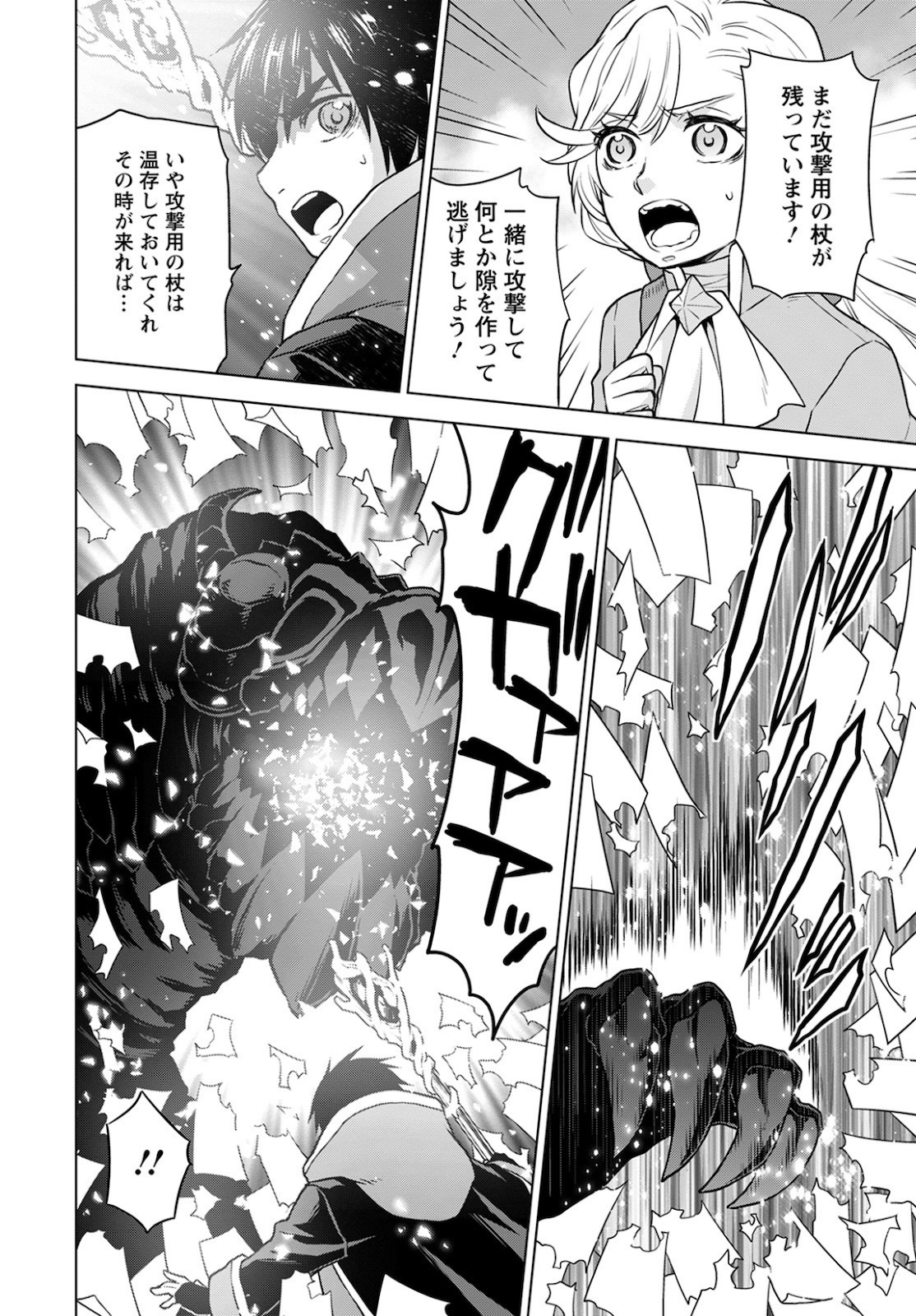 Shini Yasui Koushaku Reijou to Nana-ri no Kikoushi - Chapter 8 - Page 14