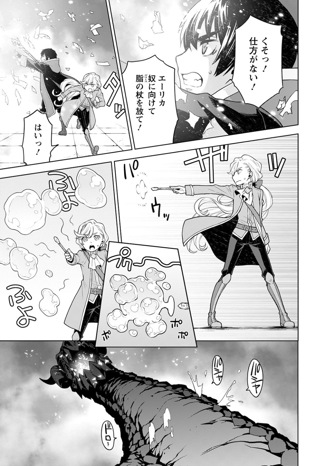 Shini Yasui Koushaku Reijou to Nana-ri no Kikoushi - Chapter 8 - Page 15