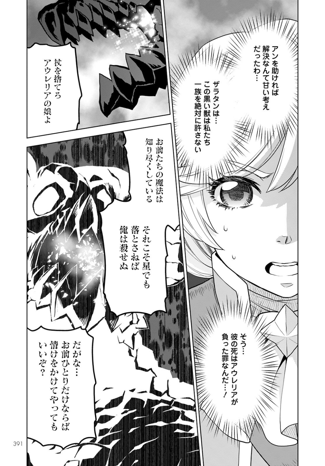 Shini Yasui Koushaku Reijou to Nana-ri no Kikoushi - Chapter 8 - Page 19