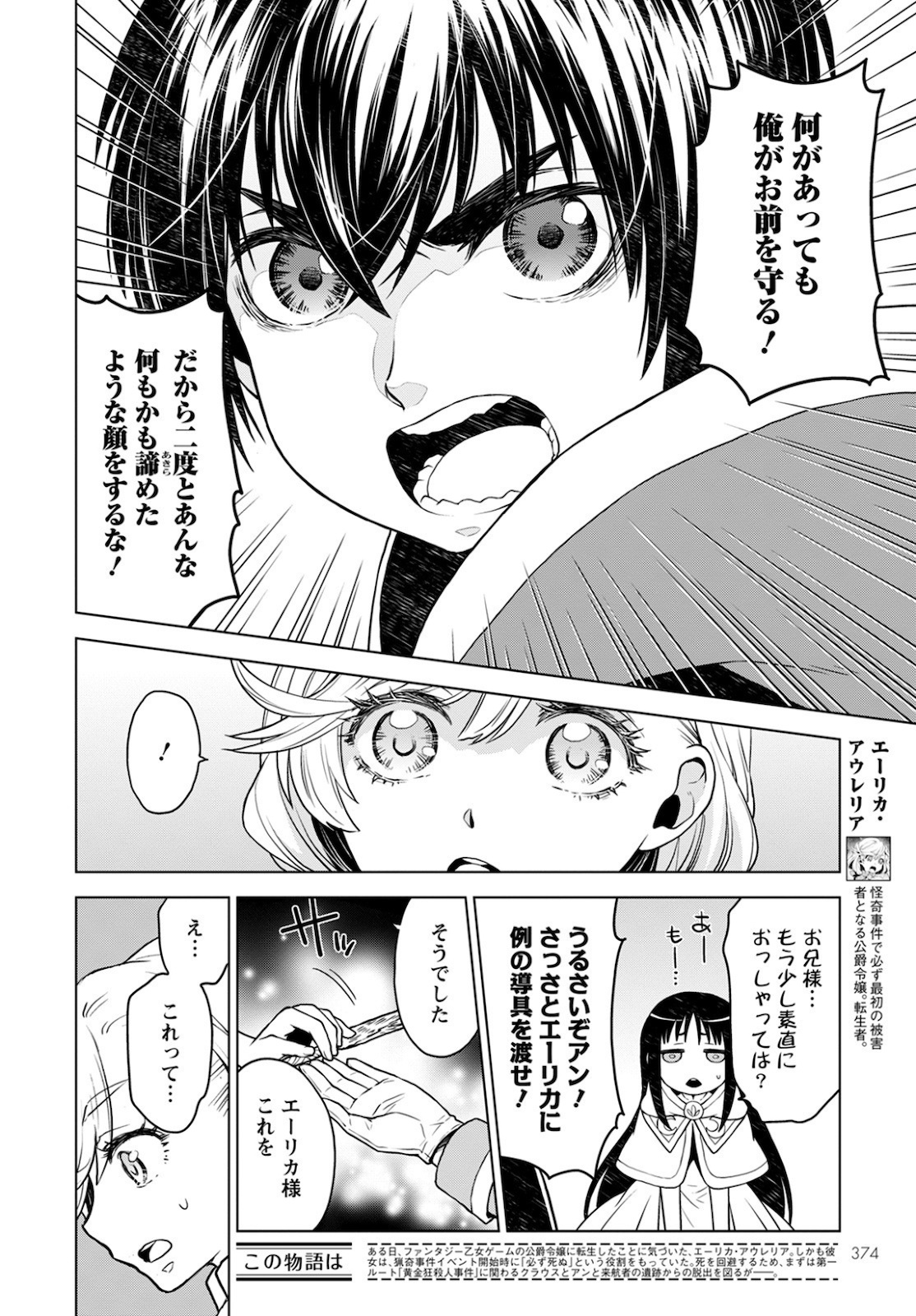 Shini Yasui Koushaku Reijou to Nana-ri no Kikoushi - Chapter 8 - Page 2