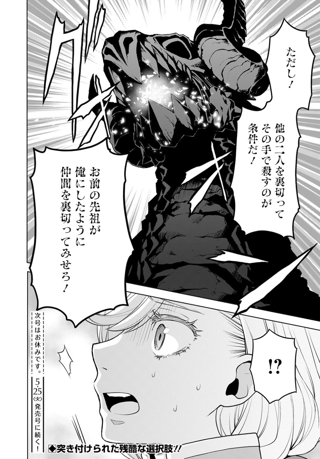 Shini Yasui Koushaku Reijou to Nana-ri no Kikoushi - Chapter 8 - Page 20