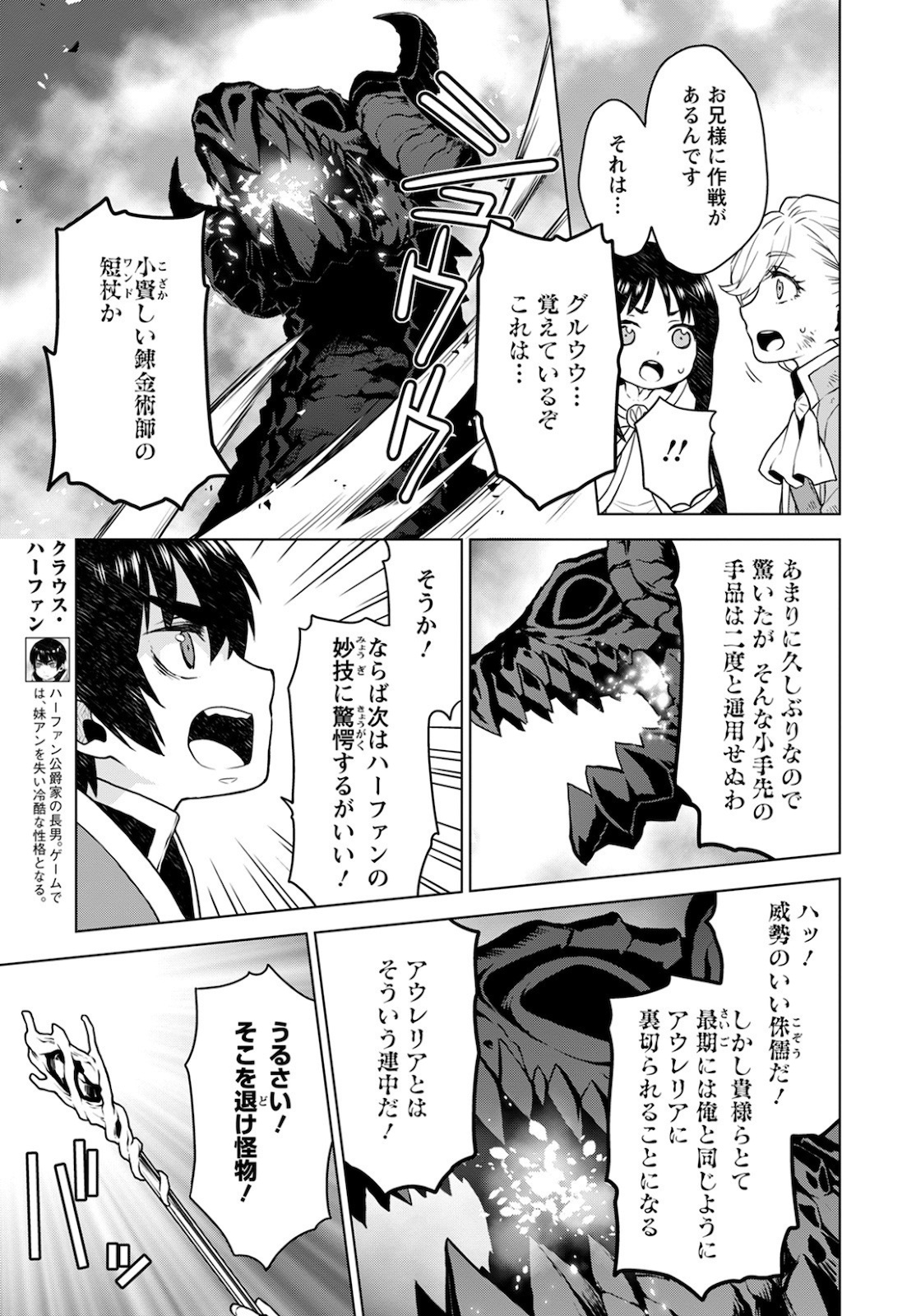 Shini Yasui Koushaku Reijou to Nana-ri no Kikoushi - Chapter 8 - Page 3