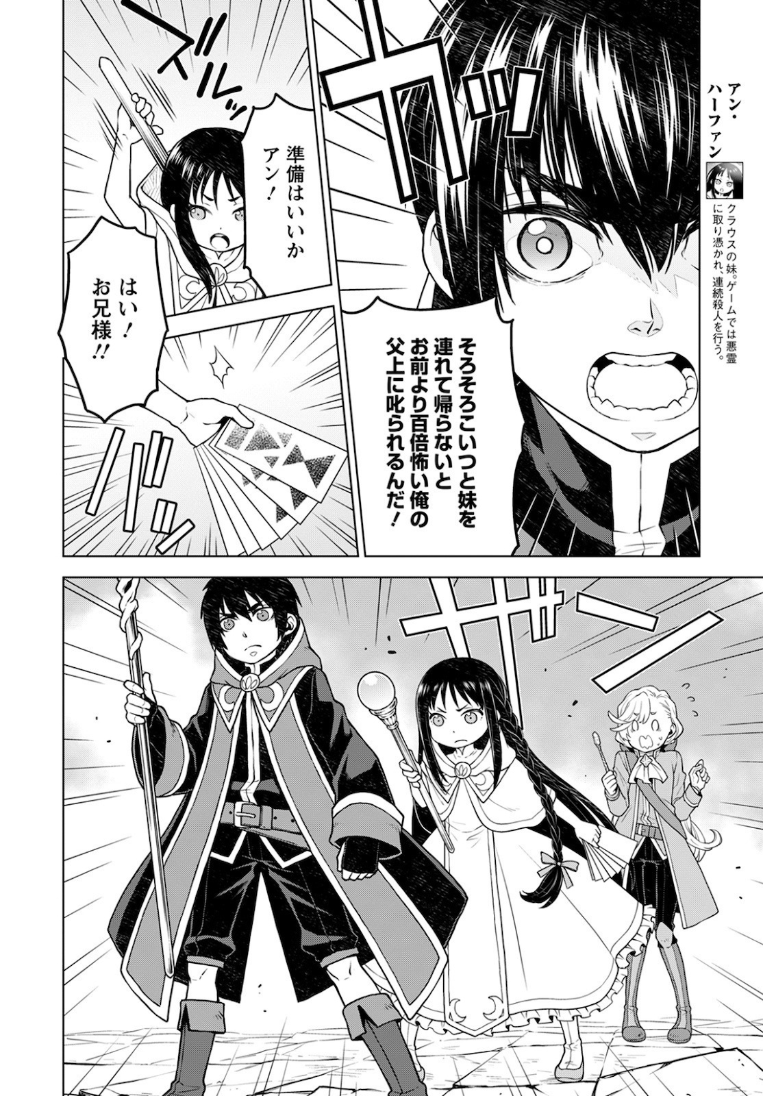 Shini Yasui Koushaku Reijou to Nana-ri no Kikoushi - Chapter 8 - Page 4