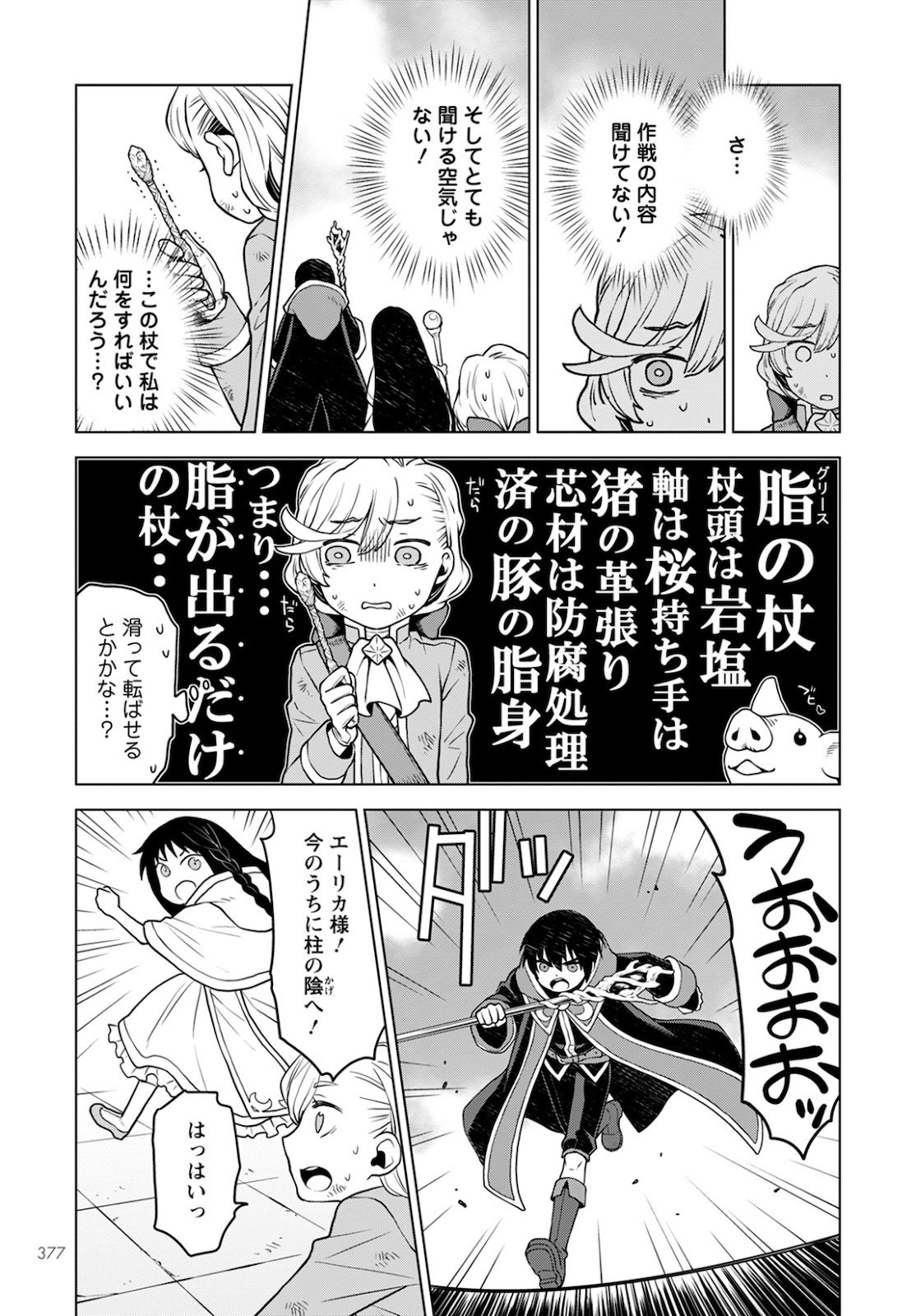 Shini Yasui Koushaku Reijou to Nana-ri no Kikoushi - Chapter 8 - Page 5