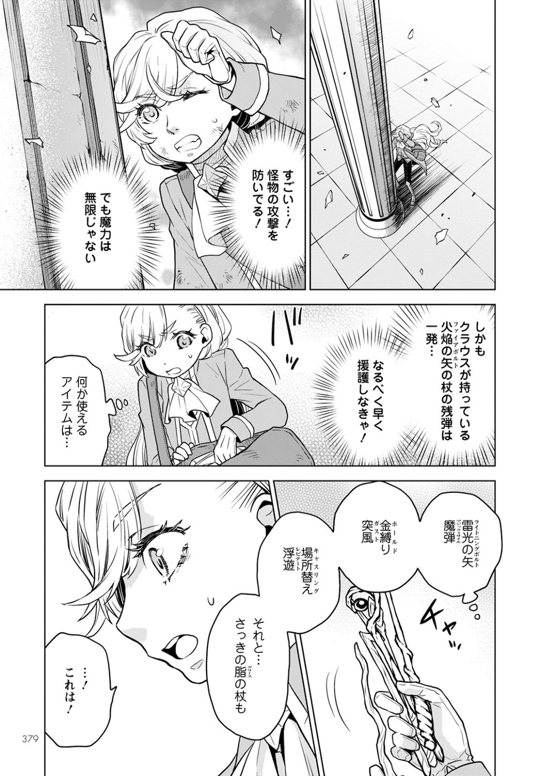 Shini Yasui Koushaku Reijou to Nana-ri no Kikoushi - Chapter 8 - Page 7