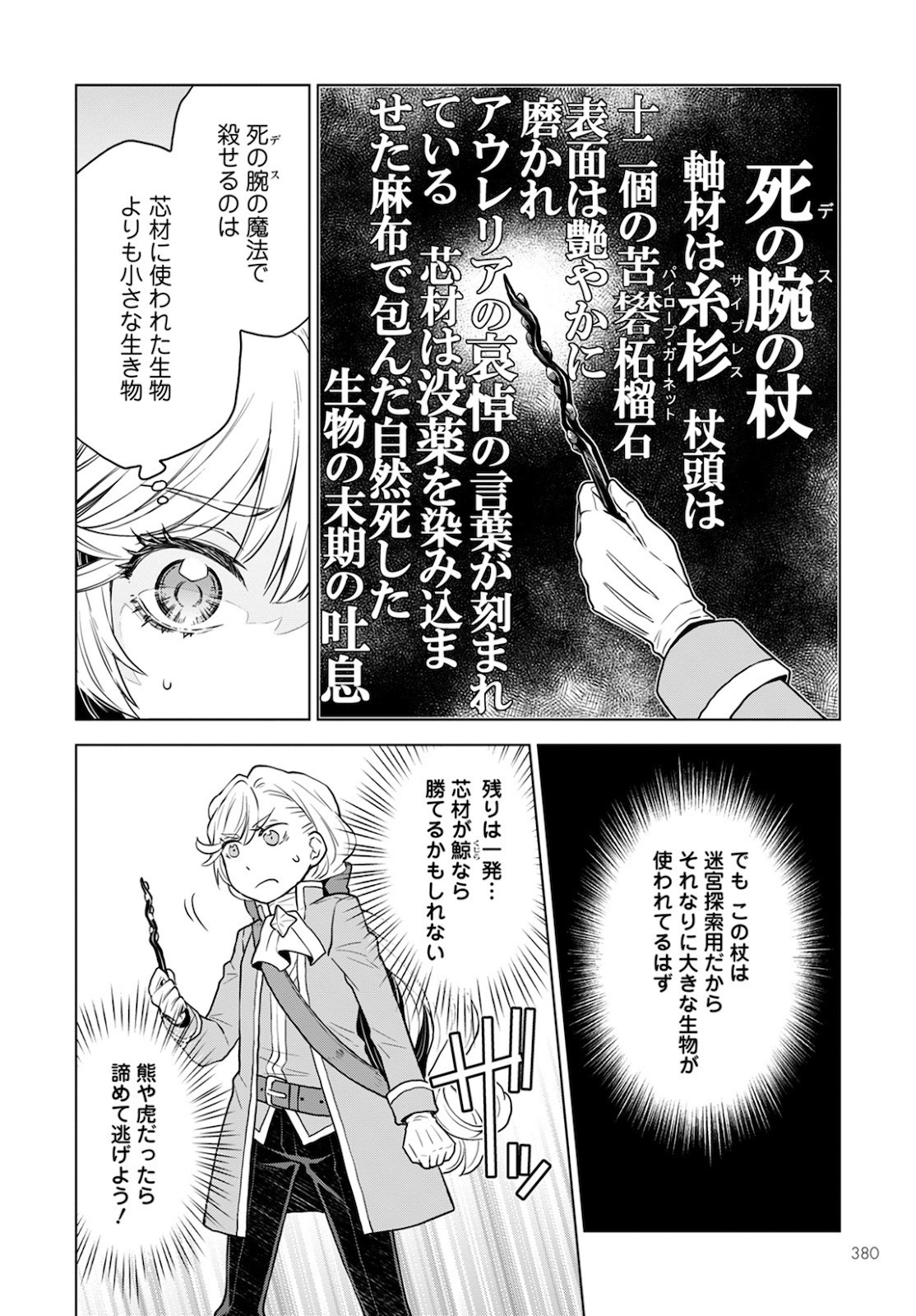 Shini Yasui Koushaku Reijou to Nana-ri no Kikoushi - Chapter 8 - Page 8