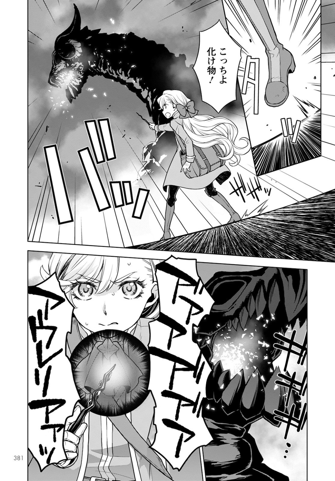 Shini Yasui Koushaku Reijou to Nana-ri no Kikoushi - Chapter 8 - Page 9