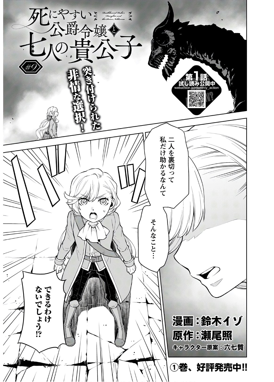 Shini Yasui Koushaku Reijou to Nana-ri no Kikoushi - Chapter 9 - Page 1