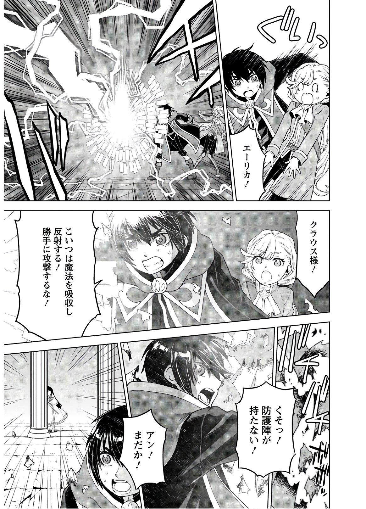 Shini Yasui Koushaku Reijou to Nana-ri no Kikoushi - Chapter 9 - Page 11