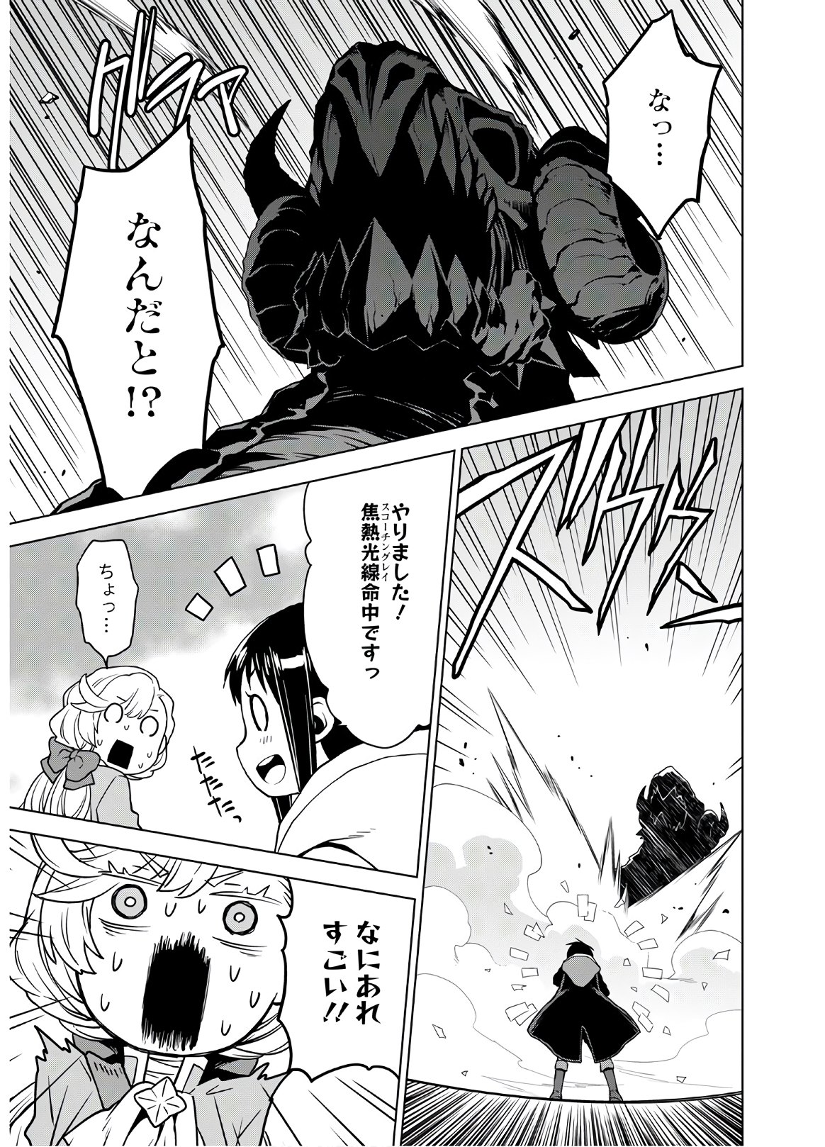 Shini Yasui Koushaku Reijou to Nana-ri no Kikoushi - Chapter 9 - Page 15