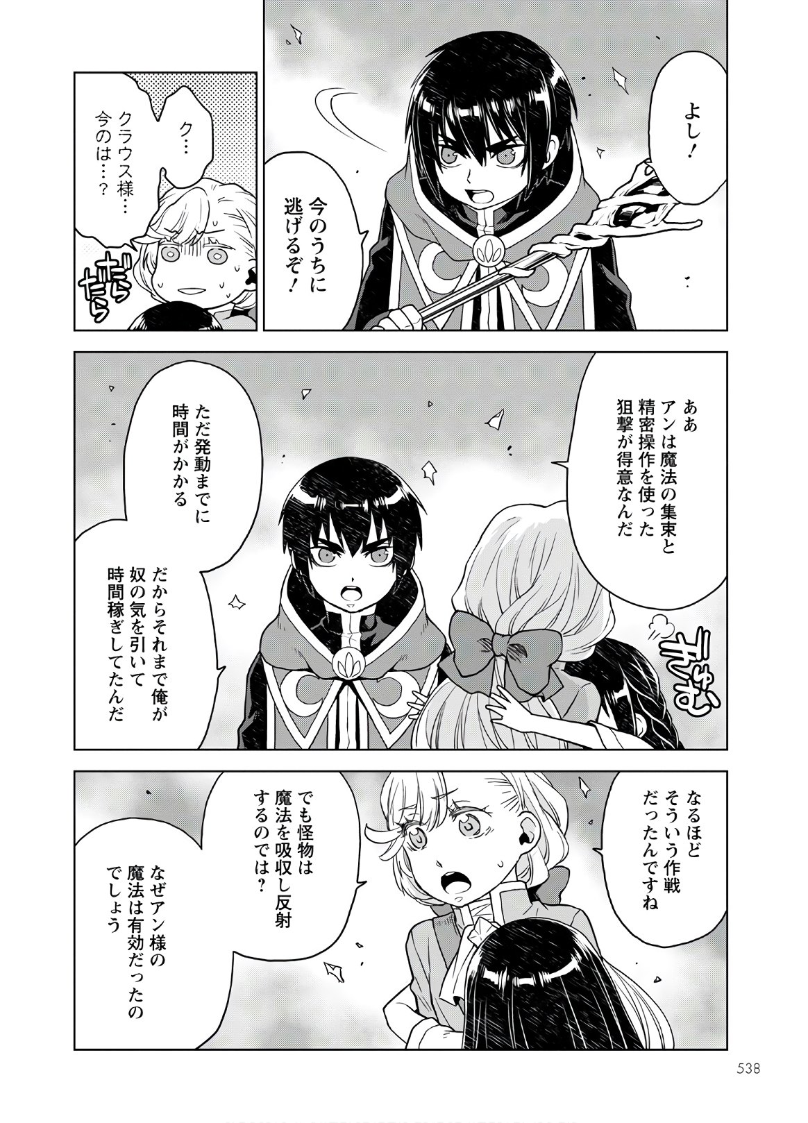 Shini Yasui Koushaku Reijou to Nana-ri no Kikoushi - Chapter 9 - Page 16