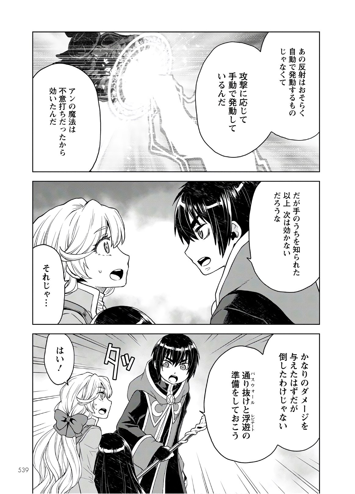 Shini Yasui Koushaku Reijou to Nana-ri no Kikoushi - Chapter 9 - Page 17