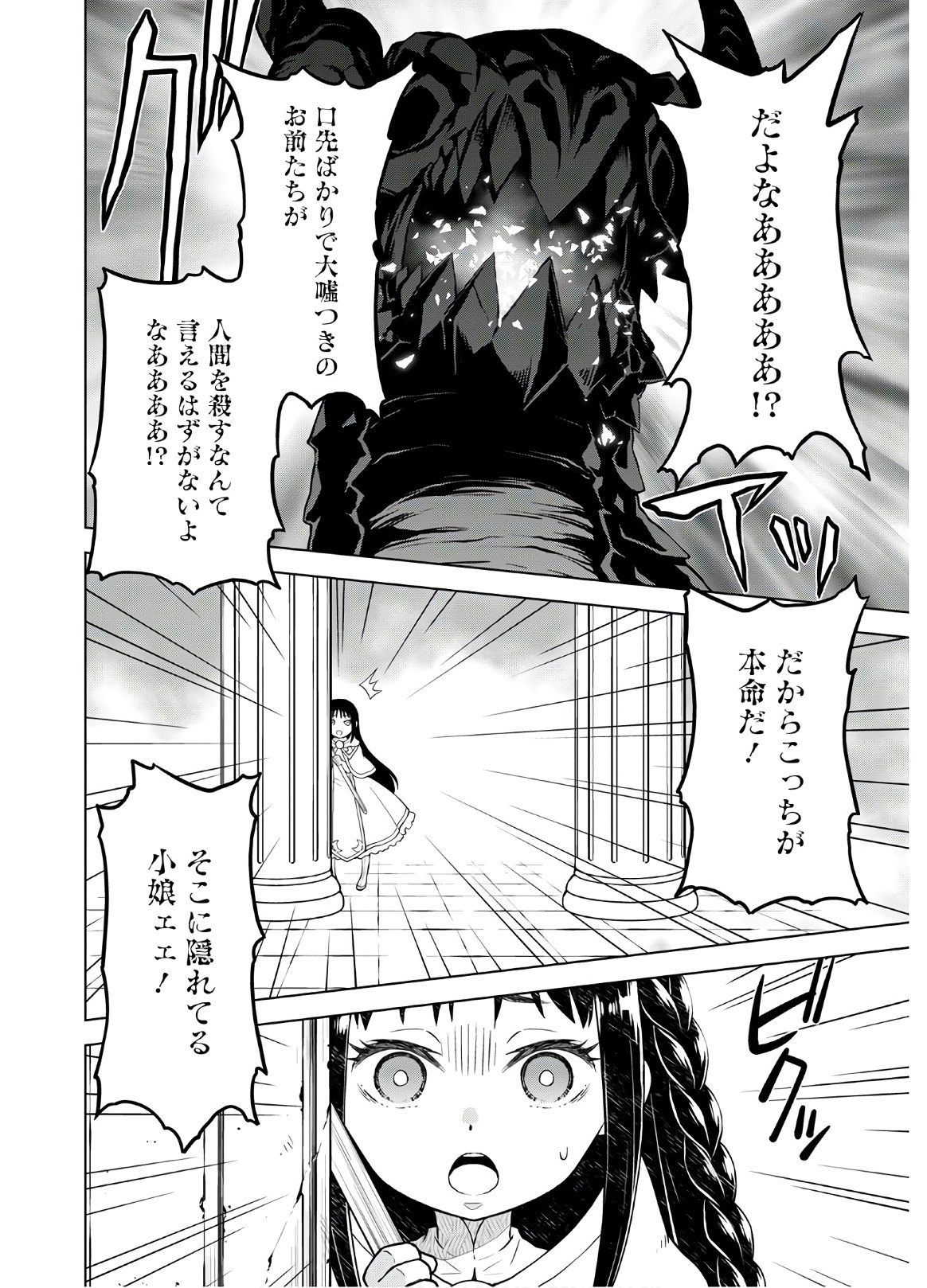 Shini Yasui Koushaku Reijou to Nana-ri no Kikoushi - Chapter 9 - Page 2