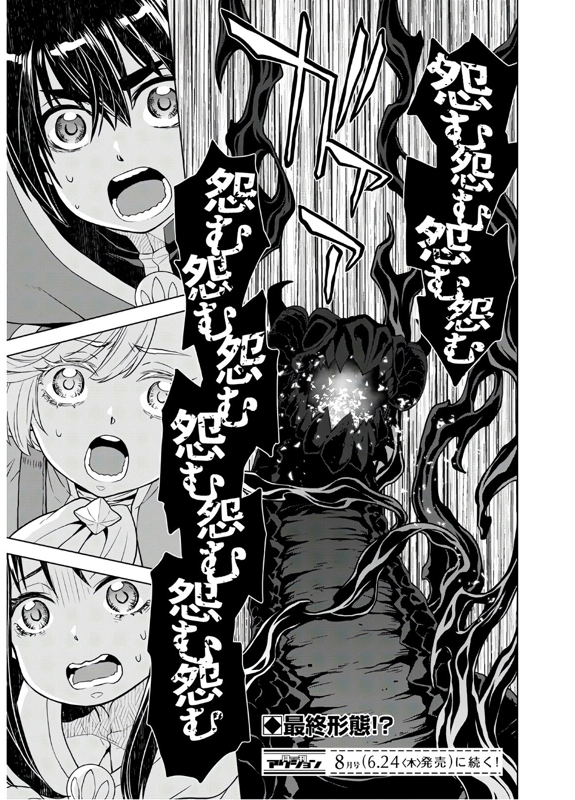 Shini Yasui Koushaku Reijou to Nana-ri no Kikoushi - Chapter 9 - Page 21