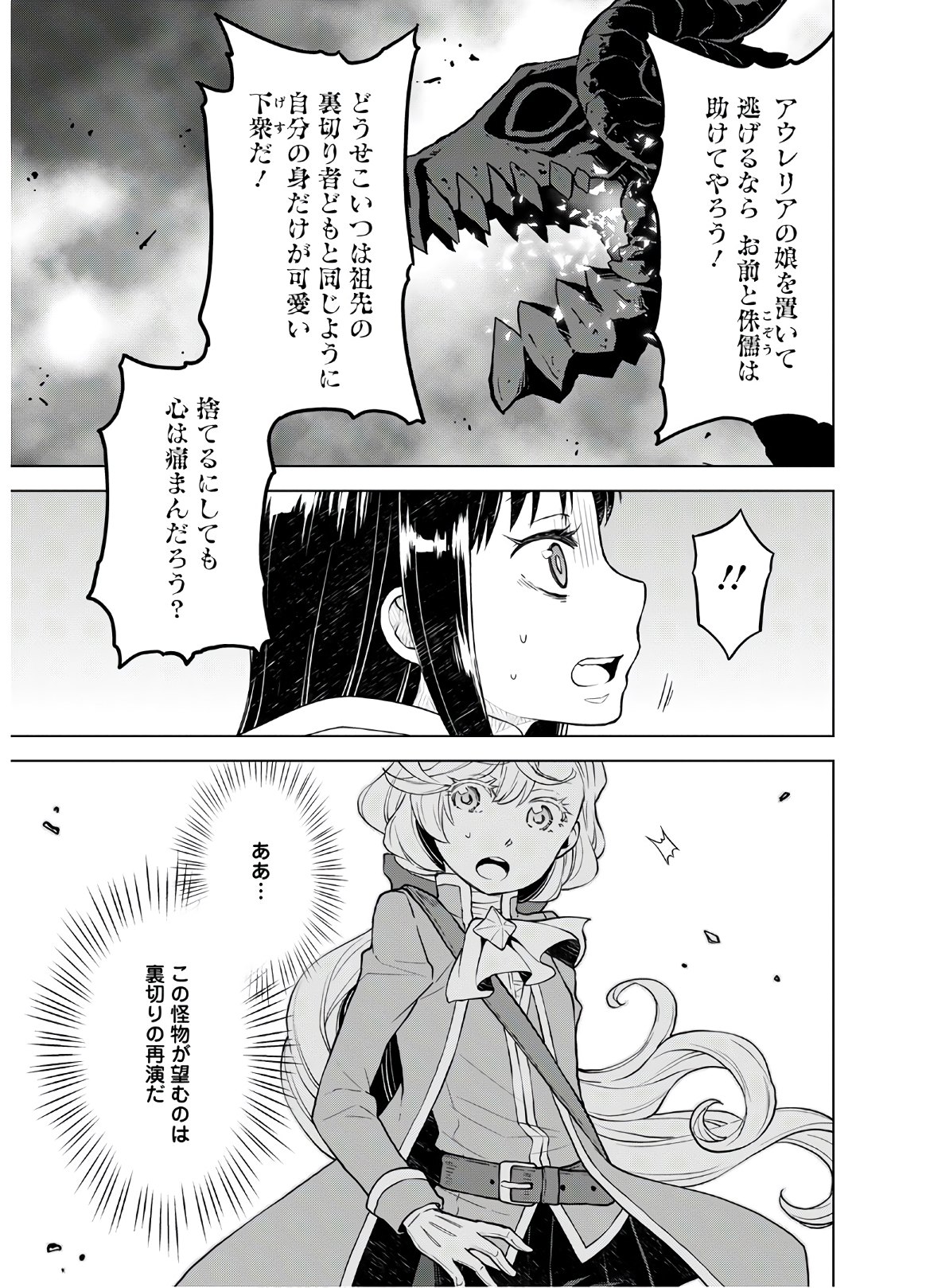 Shini Yasui Koushaku Reijou to Nana-ri no Kikoushi - Chapter 9 - Page 3