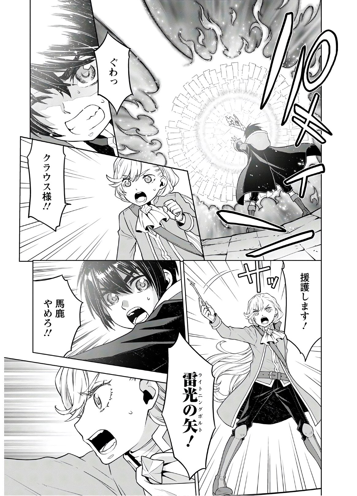 Shini Yasui Koushaku Reijou to Nana-ri no Kikoushi - Chapter 9 - Page 9