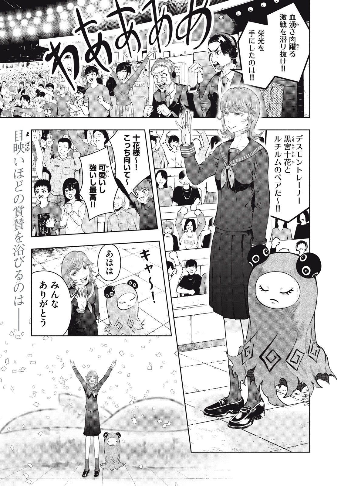 Deathmon - Chapter 1.1 - Page 1