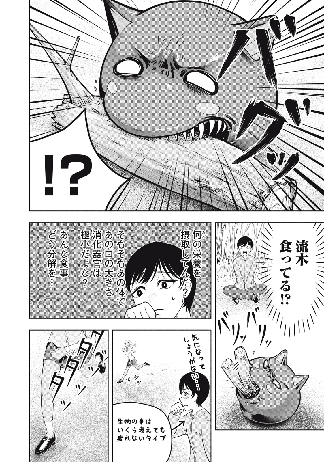 Deathmon - Chapter 1.1 - Page 12