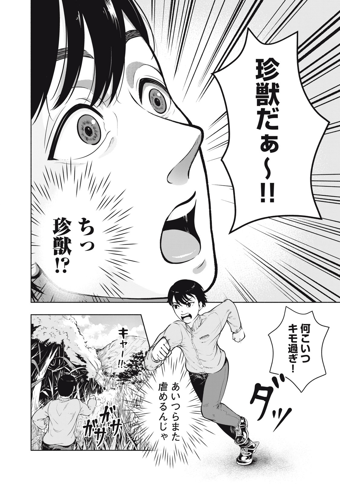 Deathmon - Chapter 1.1 - Page 16