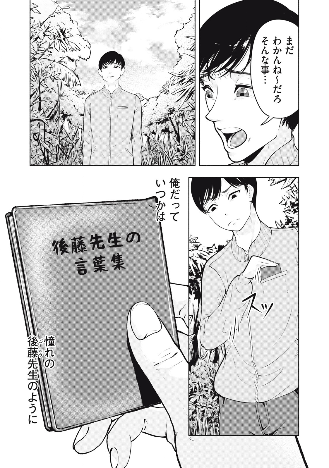 Deathmon - Chapter 1.1 - Page 20