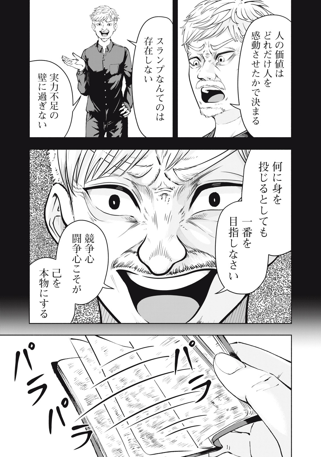 Deathmon - Chapter 1.1 - Page 21