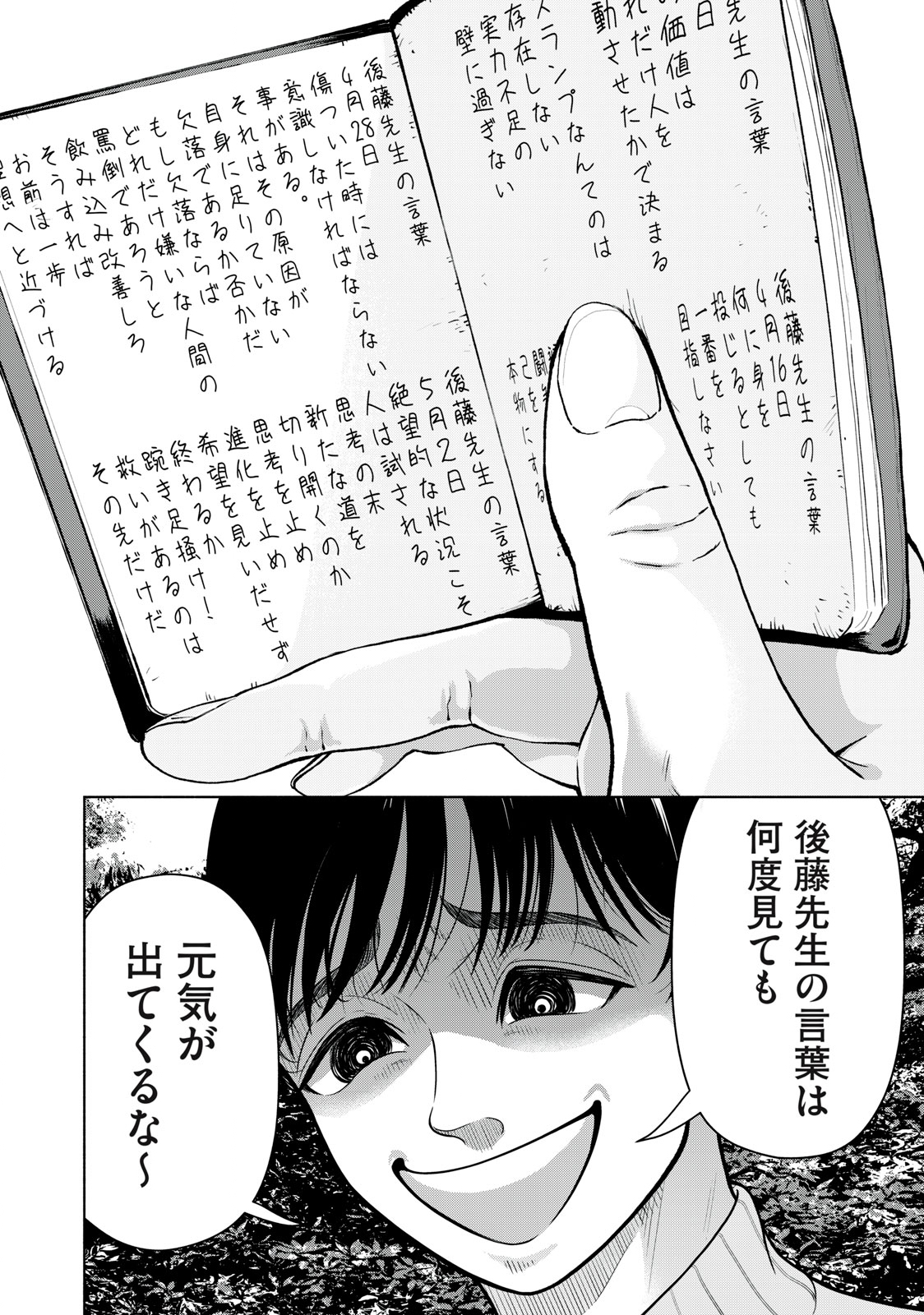 Deathmon - Chapter 1.1 - Page 22