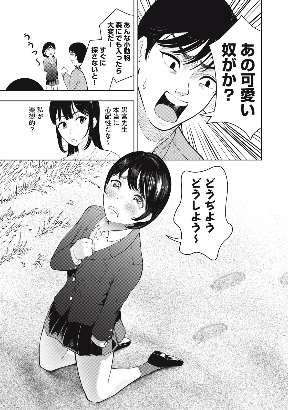 Deathmon - Chapter 1.1 - Page 25