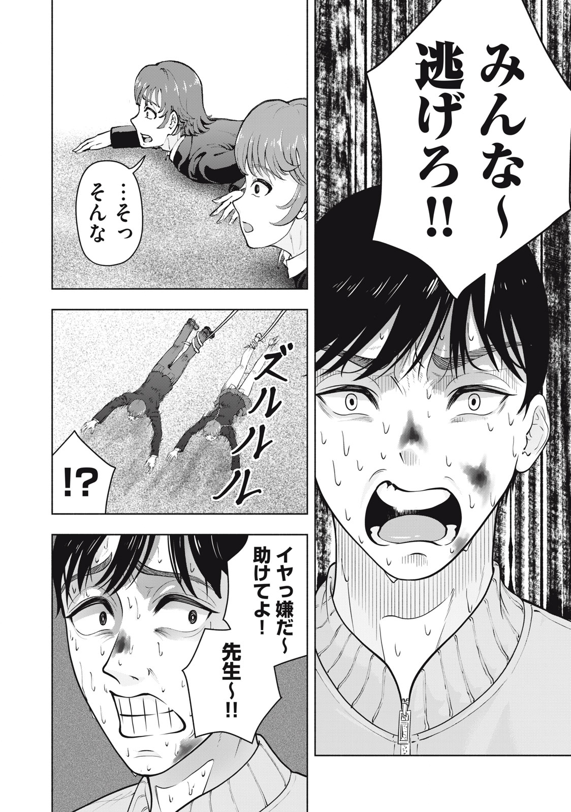 Deathmon - Chapter 1.1 - Page 32