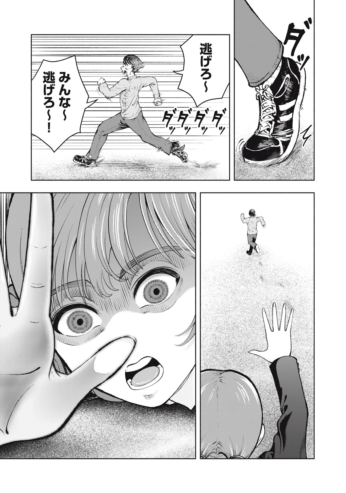 Deathmon - Chapter 1.1 - Page 33