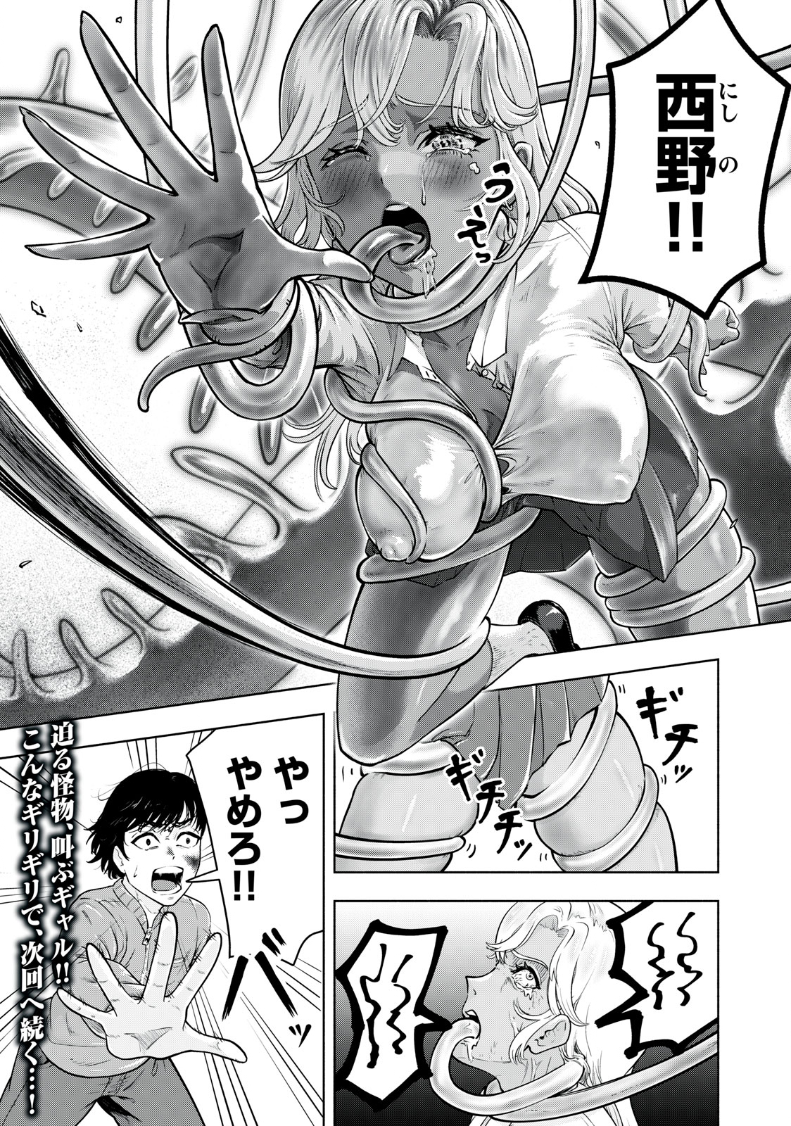 Deathmon - Chapter 1.1 - Page 35