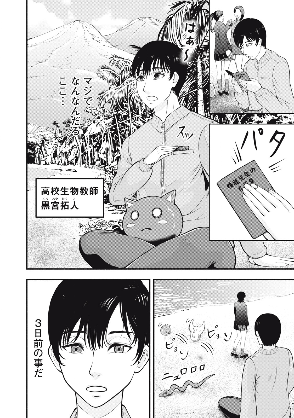 Deathmon - Chapter 1.1 - Page 6