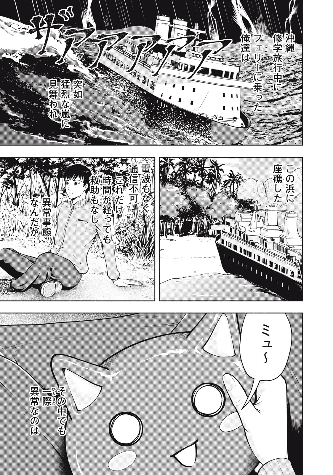 Deathmon - Chapter 1.1 - Page 7