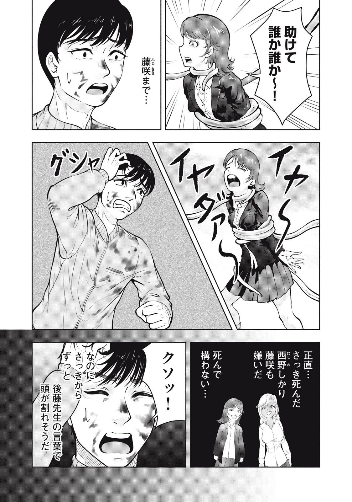 Deathmon - Chapter 1.2 - Page 2