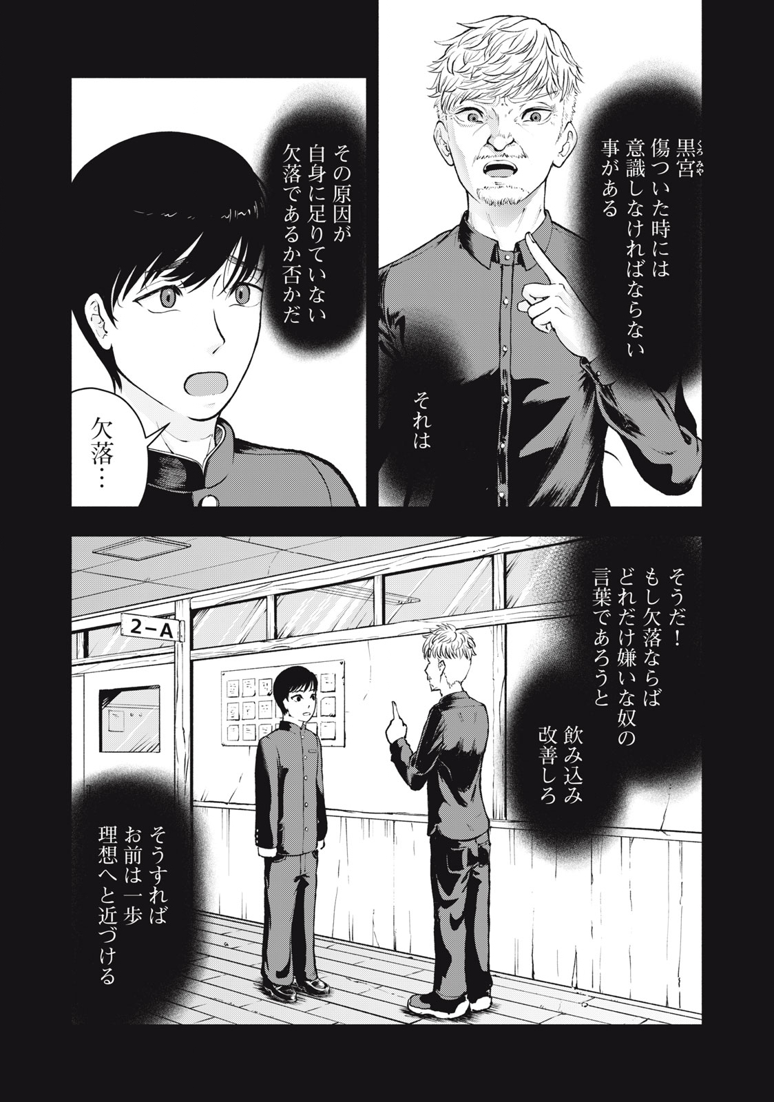 Deathmon - Chapter 1.2 - Page 3