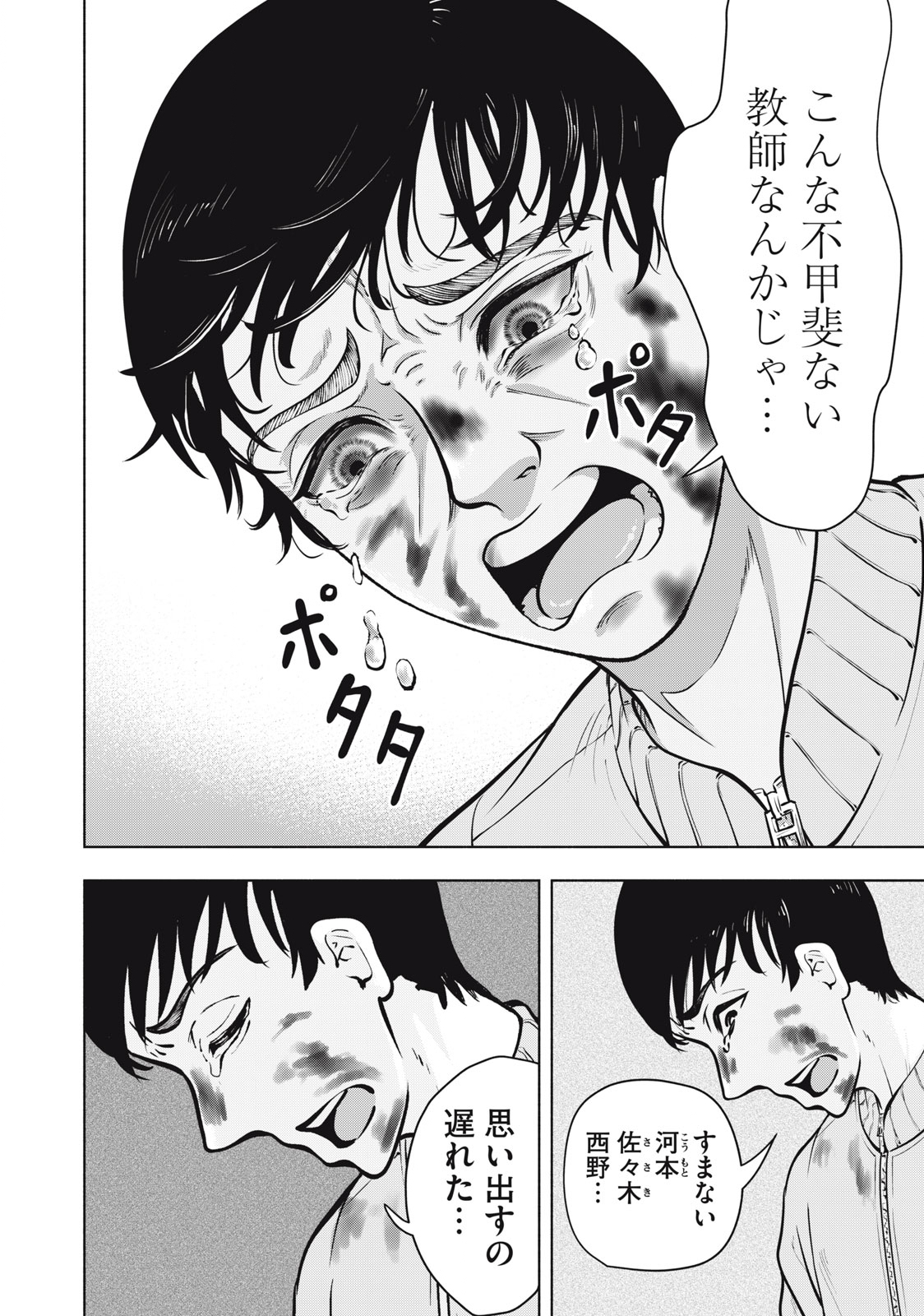 Deathmon - Chapter 1.2 - Page 5