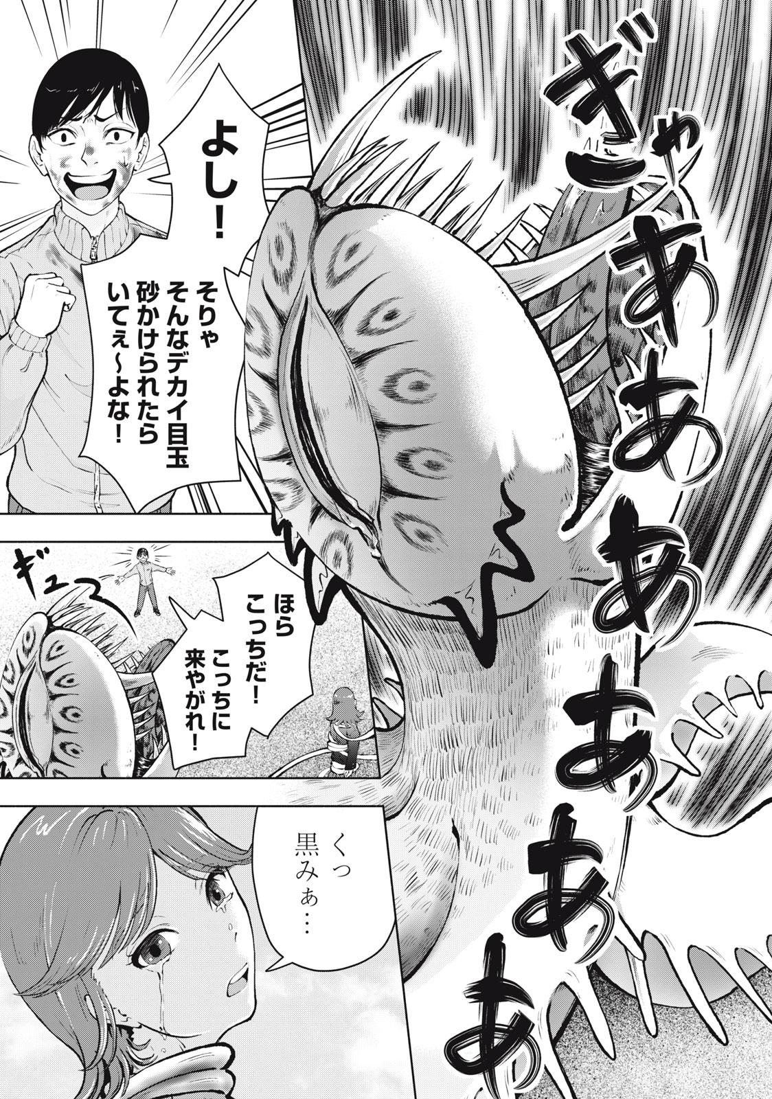 Deathmon - Chapter 1.2 - Page 8