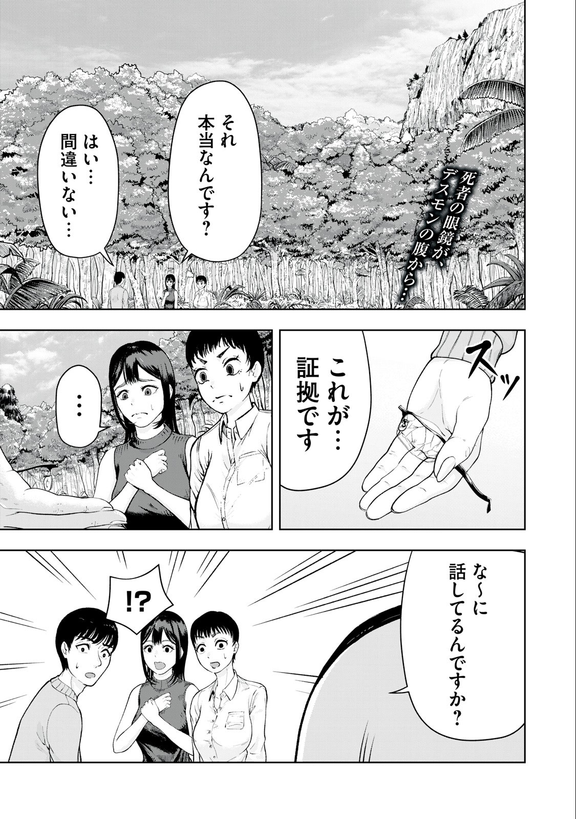 Deathmon - Chapter 10 - Page 1