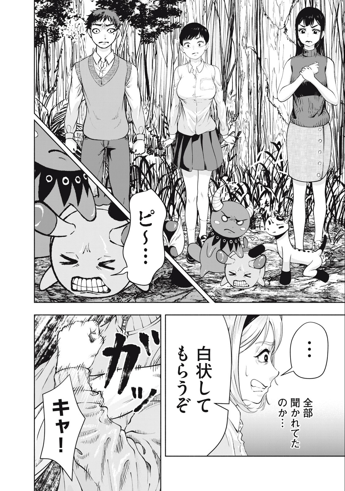 Deathmon - Chapter 10 - Page 10