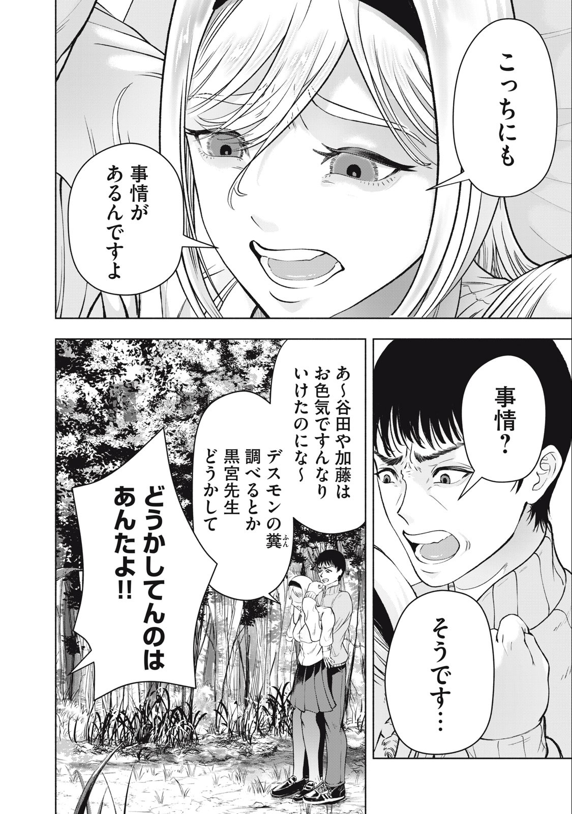 Deathmon - Chapter 10 - Page 12