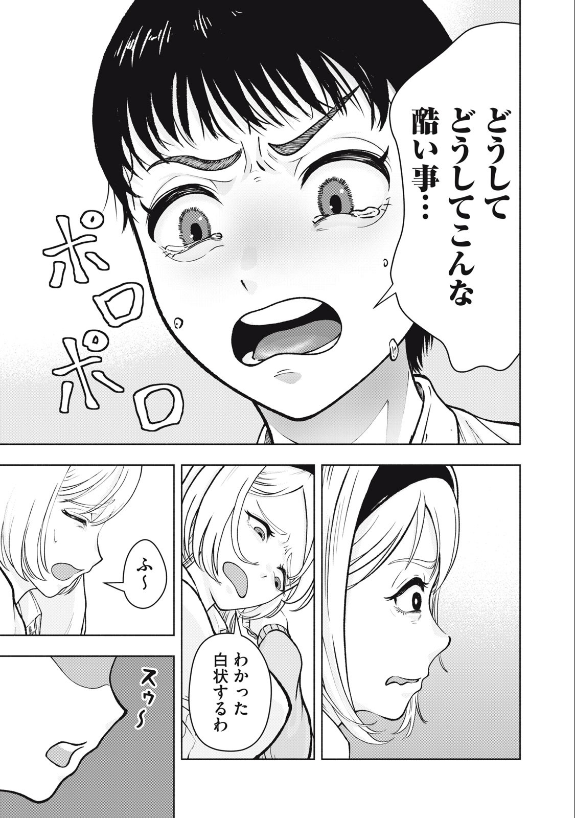 Deathmon - Chapter 10 - Page 13