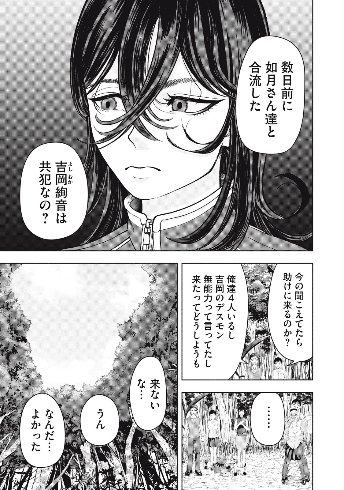 Deathmon - Chapter 10 - Page 15