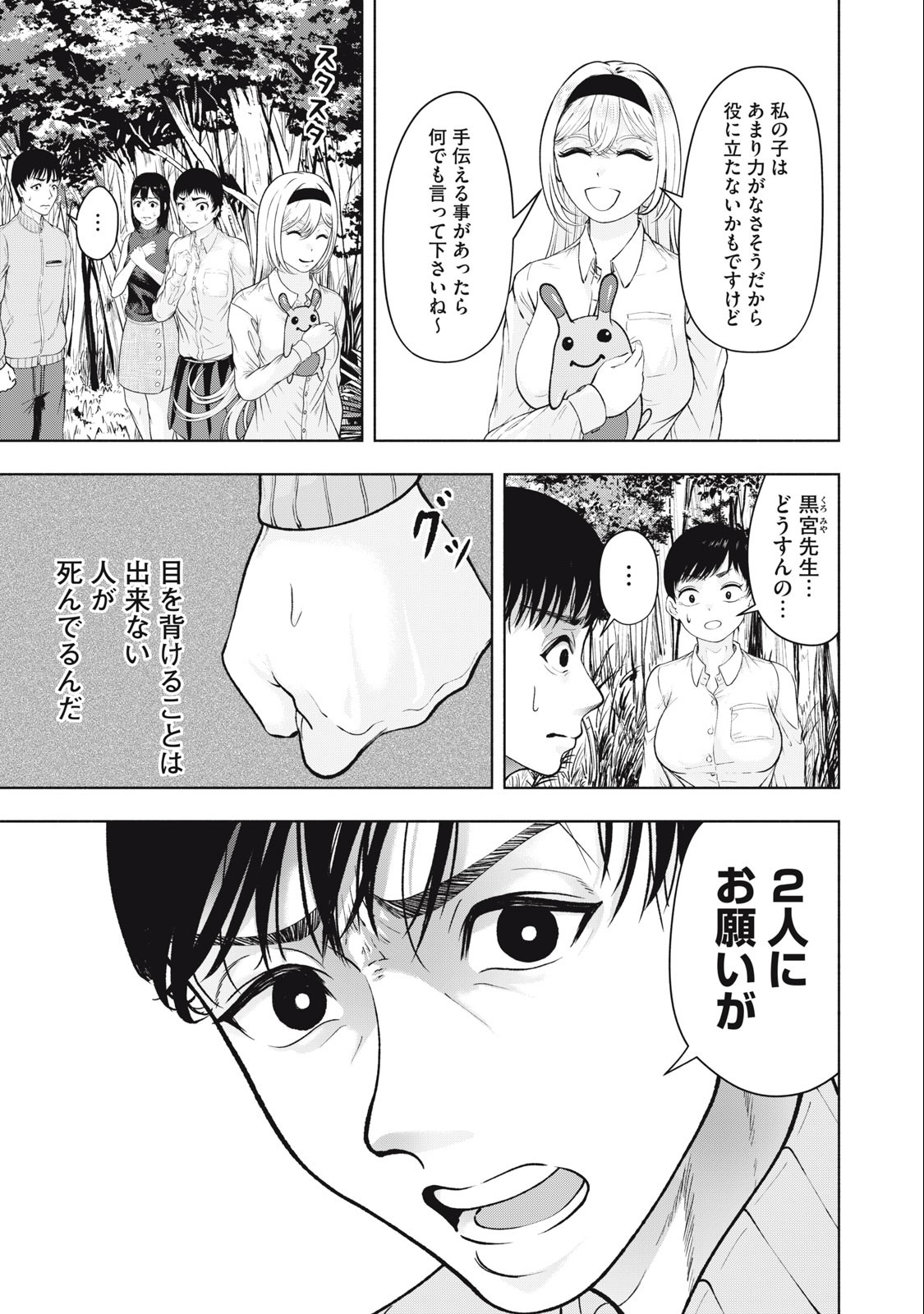 Deathmon - Chapter 10 - Page 3