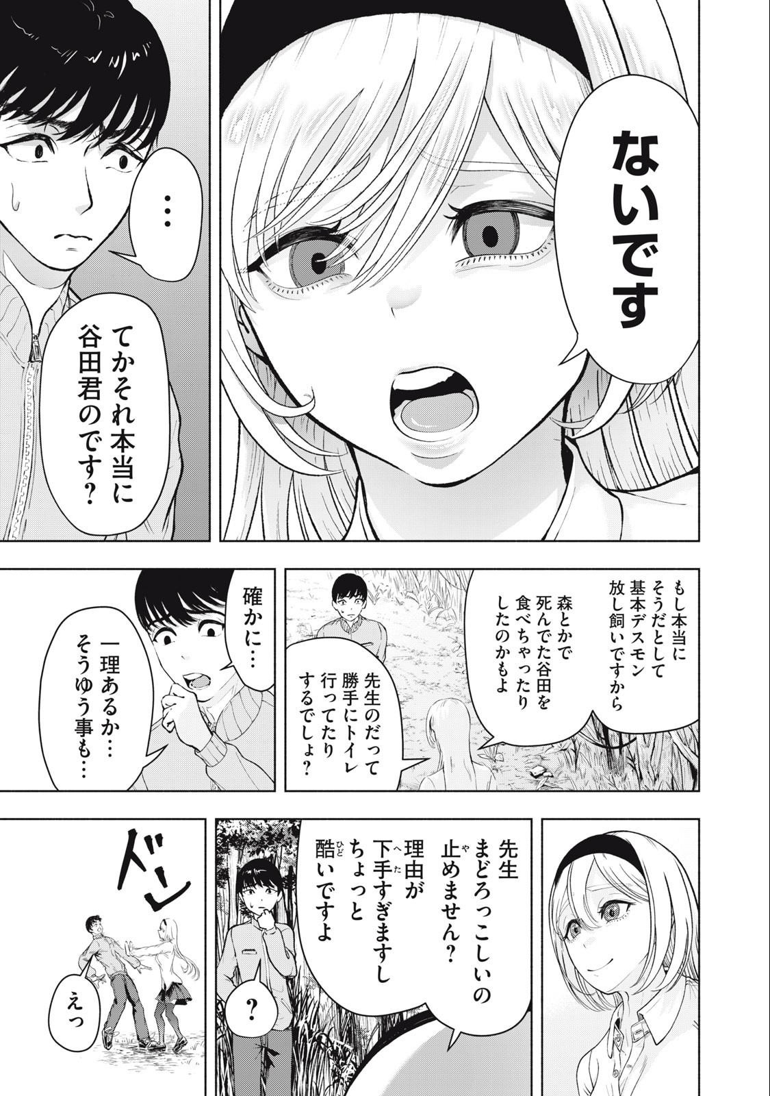 Deathmon - Chapter 10 - Page 5