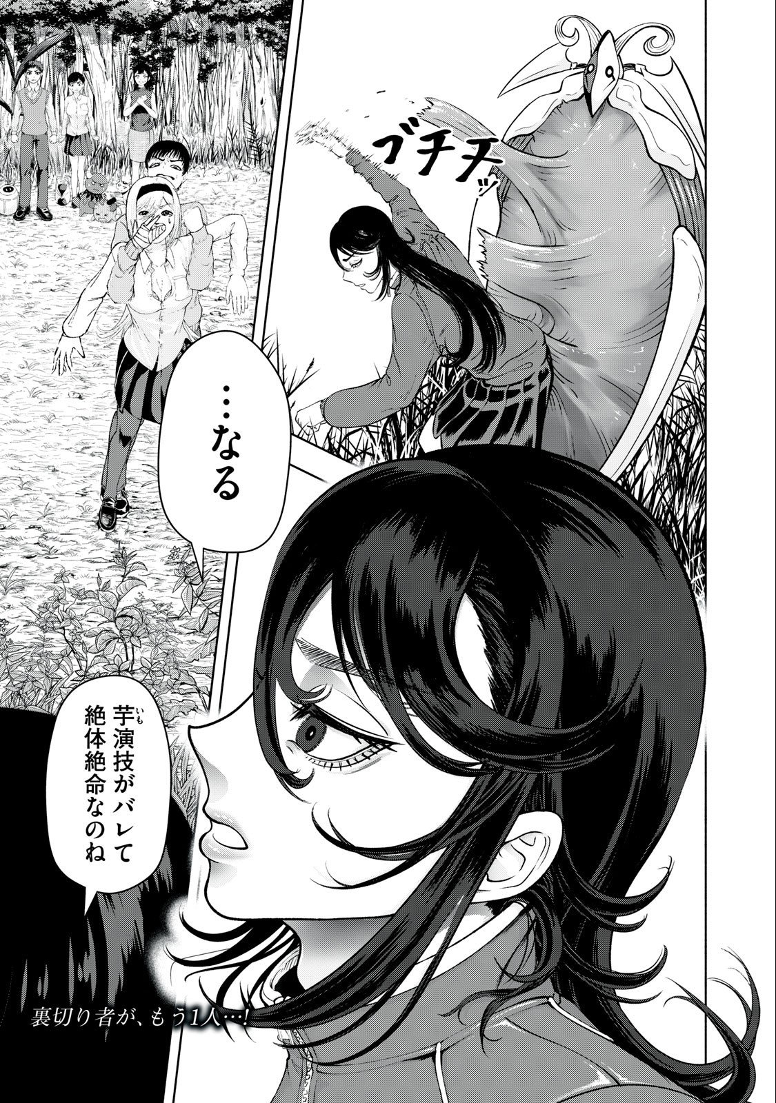 Deathmon - Chapter 11 - Page 1